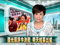 2011 04 21公視中晝新聞