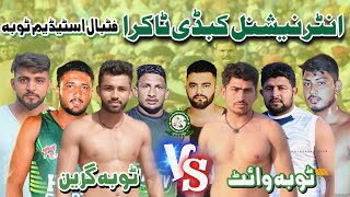 Biggest Kabaddi Takra || Toba Green Vs Toba White || Football Stadium Jhang Road Toba Tek Singh