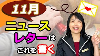 毎月１日はニュースレター発行日【ひとり美容室経営塾８２１号】