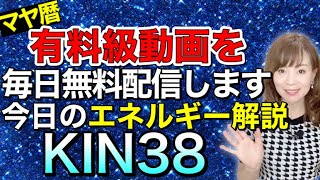 【マヤ暦KIN38】今日のエネルギー解説青い手の13日間