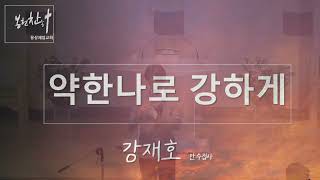 용상제일교회 2023.06. 11 \