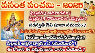 Vasantha panchami 2025 in telugu | vasantha panchami 2025 date | basanth panchami #vasanthapanchami