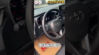 【SUM中古車】#TOYOTA #ALTIS 2020 #中古車 #二手車 #SUM汽車網 #SUM #花蓮縣 #來來汽車 #SHORTS