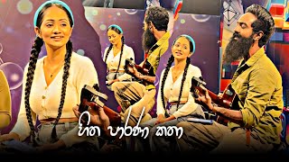 Hitha parana katha (හිත පාරනා කතා එපා කියන්න)