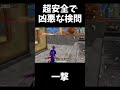 一撃で敵パを壊滅させる検問ｗｗ【荒野行動】 shorts knives out