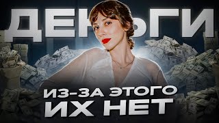 Выйди на НОВЫЙ УРОВЕНЬ ДОХОДА в 2025💰Денежные установки, которые МЕШАЮТ  зарабатывать…