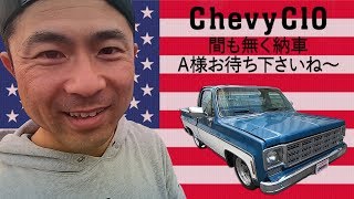 アメ車チャンネル！ＳＥＥＫＴＶ★　Ａ様に１９７８ｙＣＨＥＶＹ・Ｃ１０購入頂きました！！有難うございます！！2019 3 10