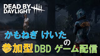 【DBD】参加型ゲーム配信！　No.73　Dead by Daylight