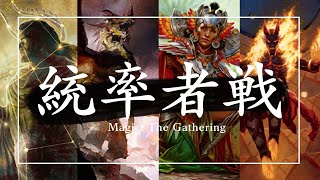 【統率者戦】ヘリオッドVS始祖ドラゴンVSアトラ・パラーニVSユースリ【EDH】