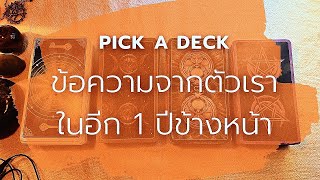 PICK A DECK EP.111 ข้อความจากตัวเราในอีก 1 ปีข้างหน้า