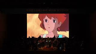 [APO 2024년 제 26회 정기연주회] 7. Nausicaa