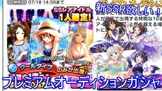 【デレステ】2019年7月プレミアムオーディションガシャを引く