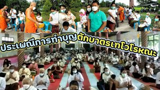 สืบสานประเพณีการทำบุญตักบาตรเทโวโรหณะ หลังจากออกพรรษา 1 วัน | เกษตรมือใหม่ เมืองสุรินทร์