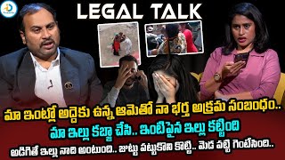 ఇల్లు నాది.. | Legal Talk With Anusha Ep-17 Exclusive Program | Real Life Story | #IDreamPost