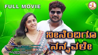 Ninnendigu Nannavale full Movie/Hariprasadjs / Samyuktha,Sowjannya/ RittiKrishna / R Maruti