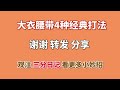 才知道，大衣腰带的系法这么简单，慢动作示范打蝴蝶结，方法真棒