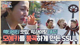 [제작비지원] 대구 여행 마라맛, 모에카를 통곡하게 만든 SSUL I 이대로 떠나면 대구요