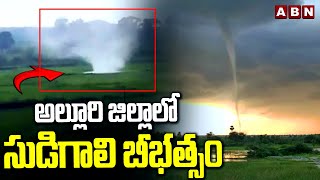 అల్లూరి జిల్లాలో సుడిగాలి బీభత్సం | Tornado At Alluri District | ABN Telugu