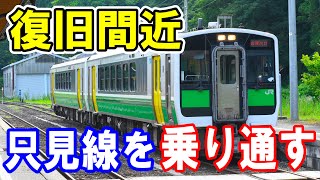 【ついに全線復旧！】只見線を乗り通して秘境を感じてきた【ローカル線】