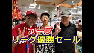 【元祖マー坊チャンネルNo313】カープ優勝セールライブ放送 日南油津商店街