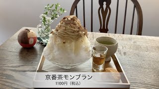 「元総社えんにち茶屋」かき氷店編 vol.91