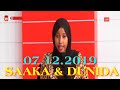 SNTV SAAKA IYO DUNIDA 07.12.2019