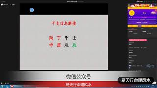 2019命理课程：【丙申】日柱干支信息解