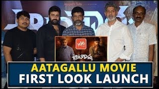 Aatagallu First Look Launch | Nara Rohit | Jagapathi Babu | #Aatagallu | Cinemaa Biryani