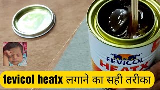 How to apply fevicol Heatx step by step | fevicol Heatx use कर ना चाहीए या नहीं जरूर देखें