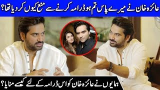 Humayun Saeed Revealed How He Convinced Ayeza Khan After Refusing Meray Paas Tum Ho | FM | CelebCity