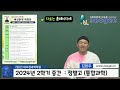 일산 네오젠과학학원 정발고 2024년 1학기 기말고사 통합과학 내신분석 김원주 선생