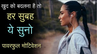 Best POWERFUL Motivational video in hindi | Inspirational speech by Mann ki Aawaz Motivation