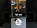 सफल होने के लिए बस इस को छोड़ दो।😱 ytshorts