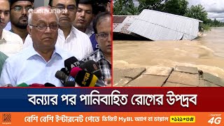 বন্যায় চট্টগ্রামের ১৫ উপজেলাতেই ক্ষয়ক্ষতি; পুনর্বাসনের আশ্বাস | Chattogram Flood | Jamuna TV