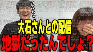 【ゆゆうた】オーイシマサヨシさんとの居酒屋配信あれ地獄だったんでしょ？2023/11/21【ゆゆうた切り抜き】