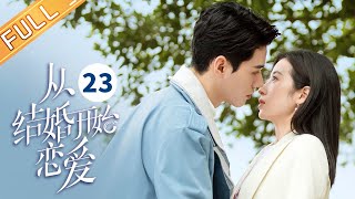 【ENG SUB】《从结婚开始恋爱 Begin Again》第23集 龚俊为了周雨彤放弃国外进修机会【芒果TV季风频道】