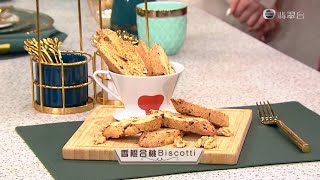 睇餸食飯 | 香橙合桃Biscotti | TVBUSA | 食譜 | 家常菜 | 料理 | 教程