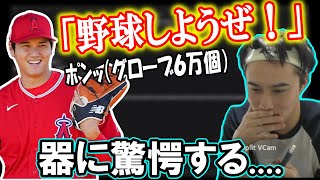 鳩も意に介さない大谷翔平の器のデカさに驚愕する加藤純一【2023/11/11】