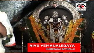 Aiyo Yemanaledaya | Kurumaiya Ratnallu | Telugu Folk Video Song || Kamal Digital