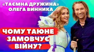 ЗАМОВЧУЄ ВІЙНУ! «Таємна дружина» Олега Винника ТАЮНЕ замовкла з 24 лютого 2022 року