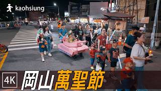 岡山萬聖節親子遊行 / 2024 kaohsiung Gangshan halloween Parade / 4k