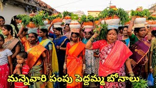 mannevaari pampu peddamma bonalu 2024||shiva sathula sigalu||part1