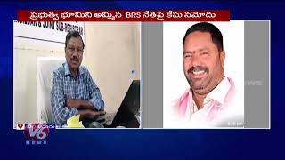 Tahsildar Complaint On BRS Leader Over Land Grabbing Issue | Mahabubabad | V6 News