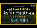 그림 같은 연애를 외도로 착각하는 부부의 동상이몽 이야기.  [젖니와 사랑니 - 유애숙 단편소설] #하소담오디오드라마#책읽어주는여자#하소담#오디오북