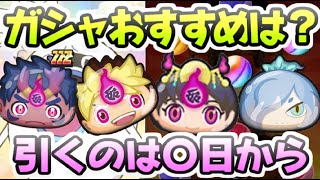 ぷにぷに ガシャ回すならこのタイミングがおすすめ！無課金攻略狙うならここがポイント！　妖怪ウォッチぷにぷに　レイ太