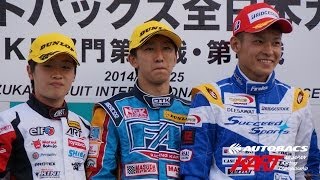 2014年 オートバックス全日本カート選手権 KF 第4戦 表彰式