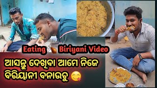 ଆଜି ଫାଷ୍ଟ Time ଆମେ ବିରିୟାନୀ😋 କରିକି ନିଜେ ଖାଉଚୁ || ଆସ ଦେଖିବା ଆମର ରୋଷେଇ || Subham pradhan lifestyle