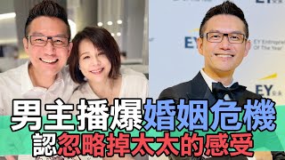 【精華版】男主播爆婚姻危機 認忽略掉太太的感受！