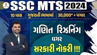 SSC MTS 2024 | SSC MTS Gujarati 2024 | SSC MTS Exam Date 2024 | SSC MTS Strategy 2024 LIVE #ssc