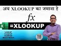 How to Use XLOOKUP in Excel